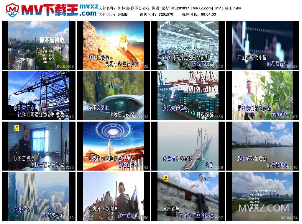 陈林波-你不忘初心_国语_流行_ME201817